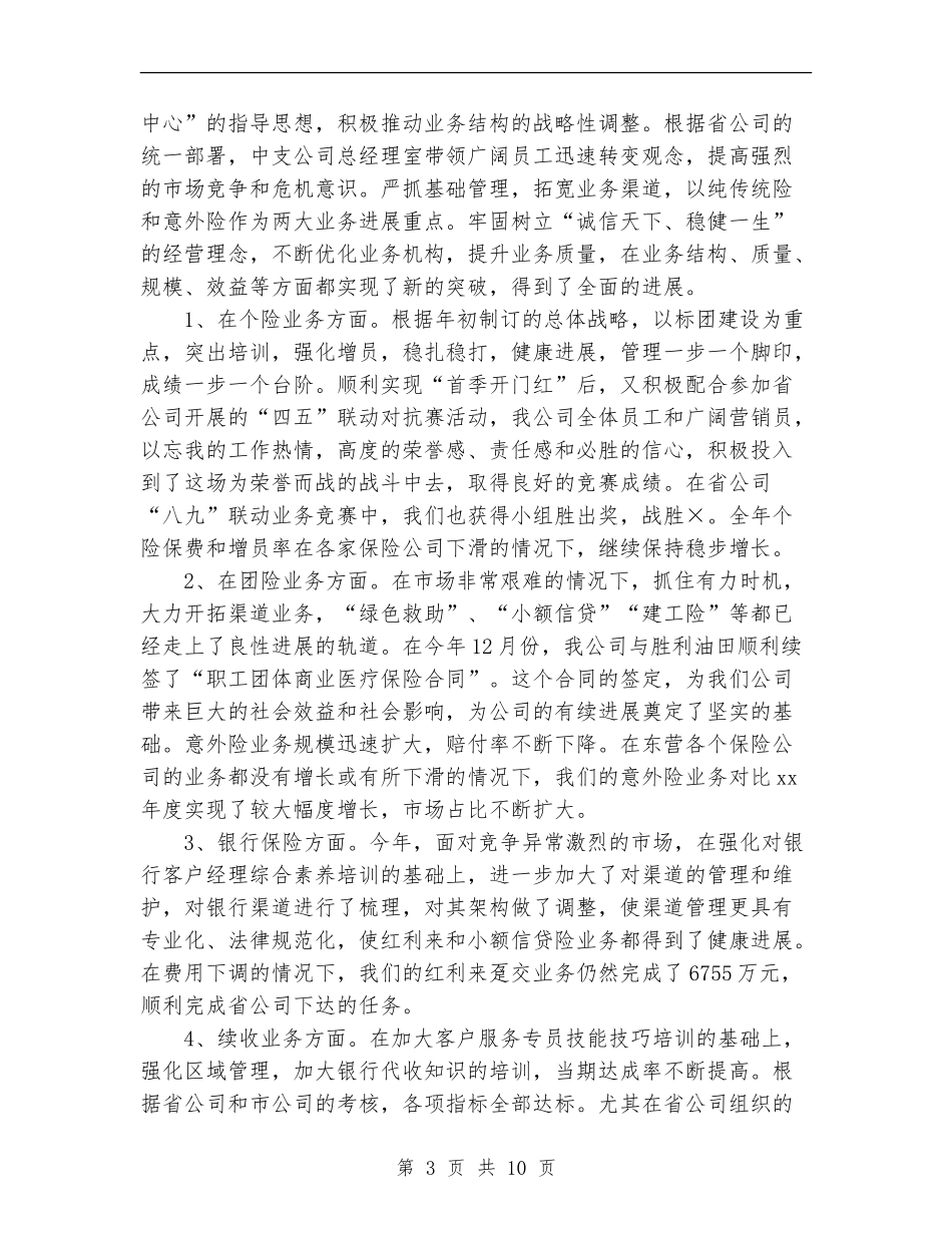 2024年4月终保险公司工作总结报告_第3页