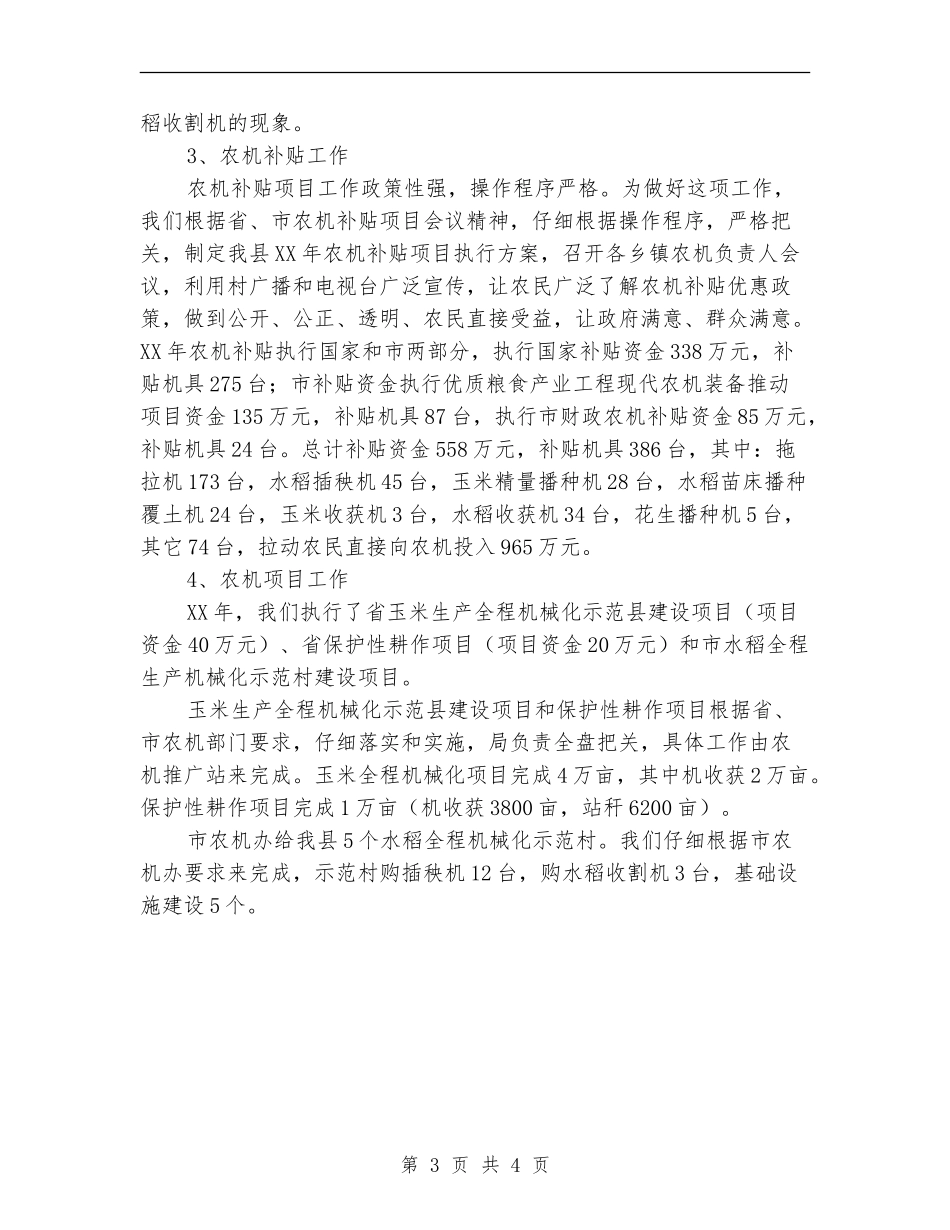 2024年农机工作总结_第3页