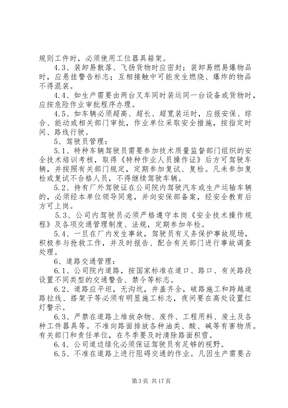 公司内机动车和交通安全管理规章制度_第3页