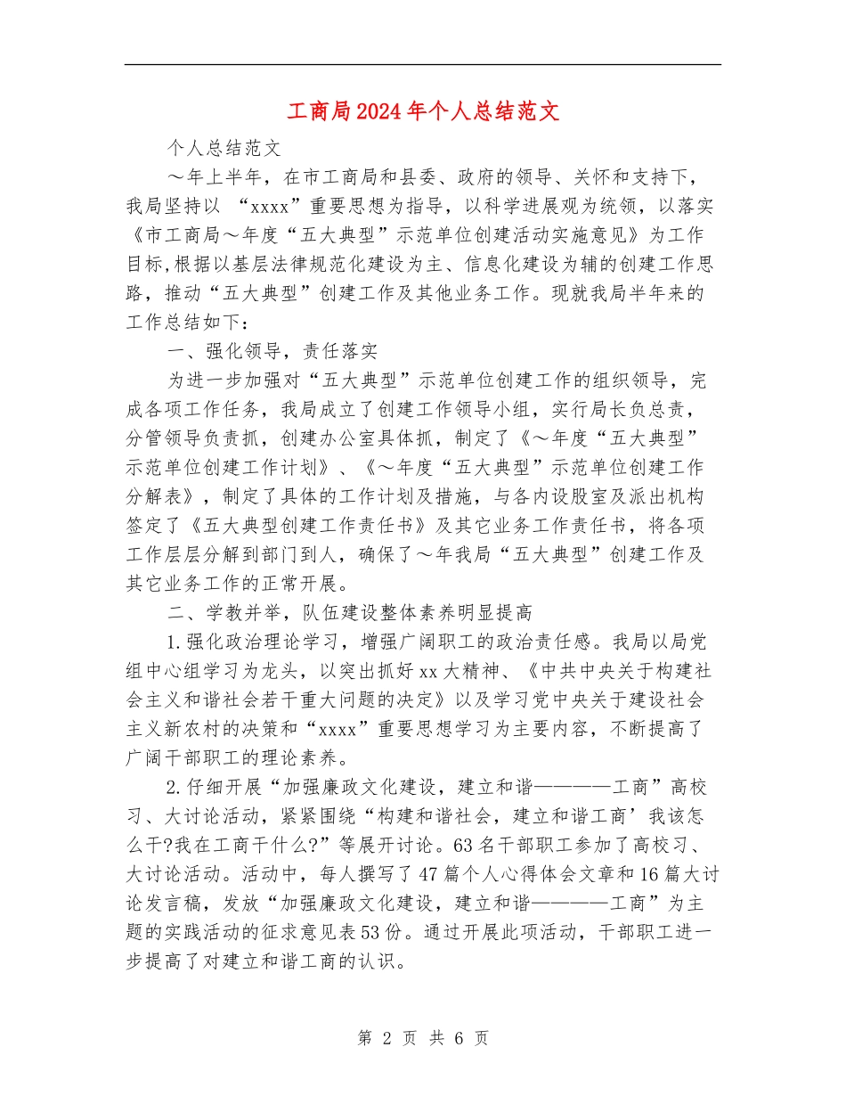 工商局2024年个人总结范文【新版】_第2页