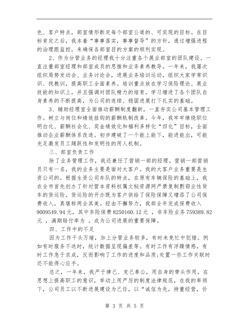 2024保险公司个人总结_第3页