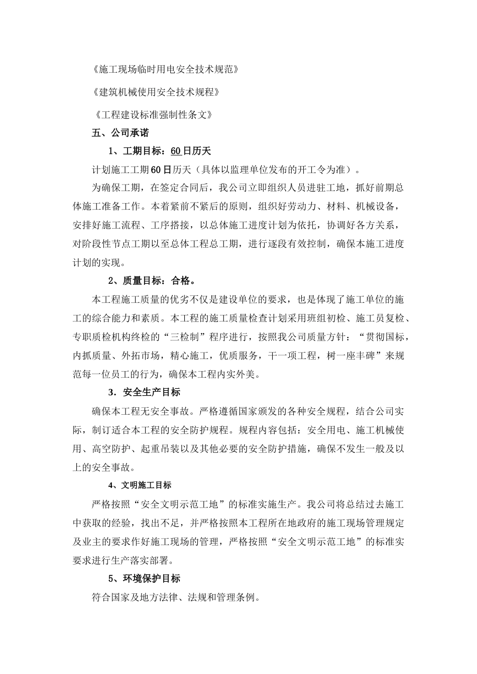 舒城1标段施工组织设计_第3页
