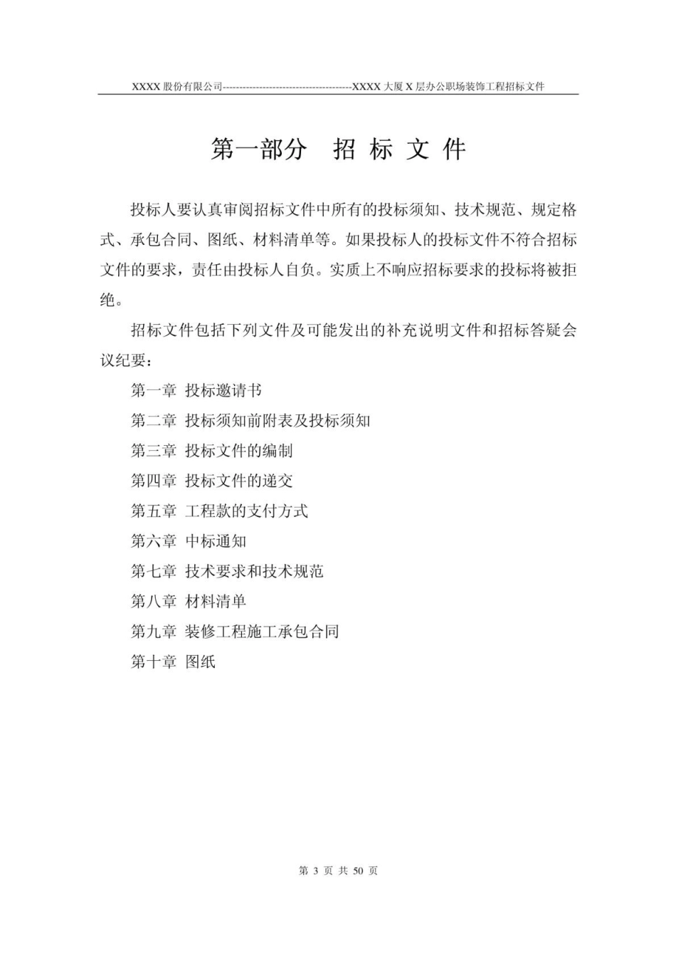 装修工程招标书范本(DOC 50页)_第3页