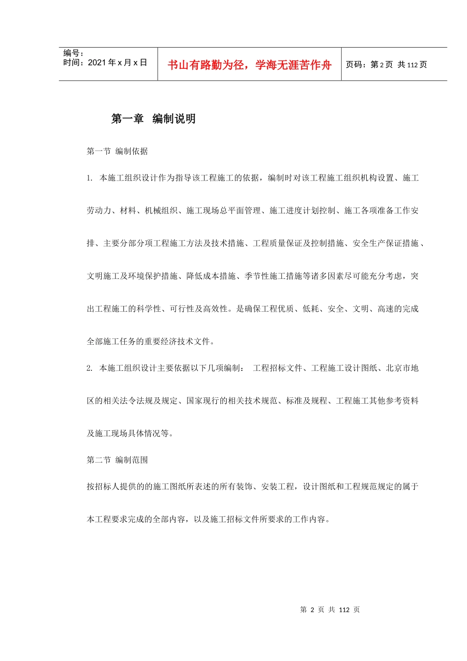 装修施工组织设计(DOC117页)_第2页