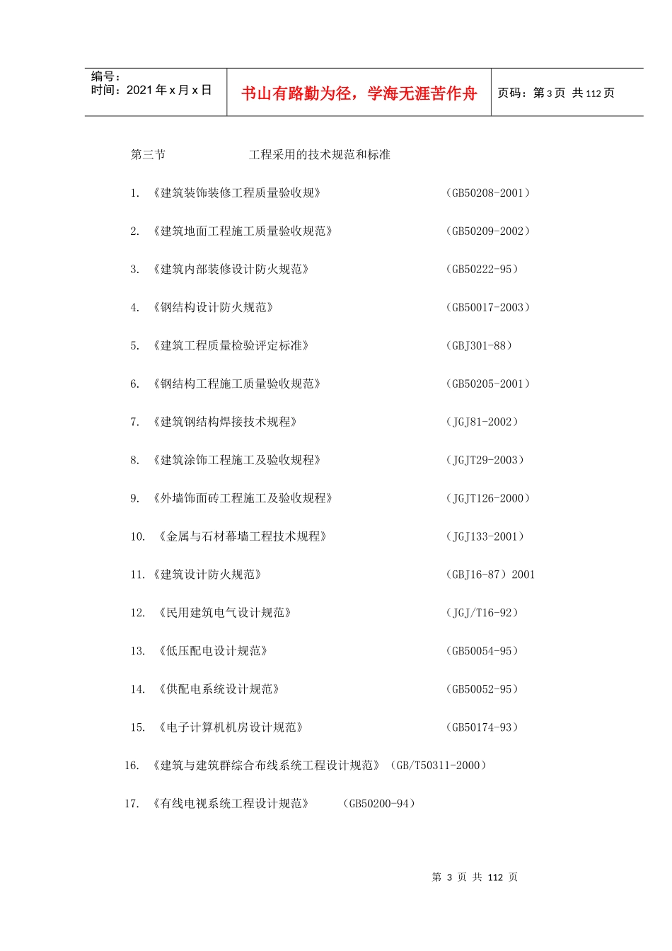 装修施工组织设计(DOC117页)_第3页