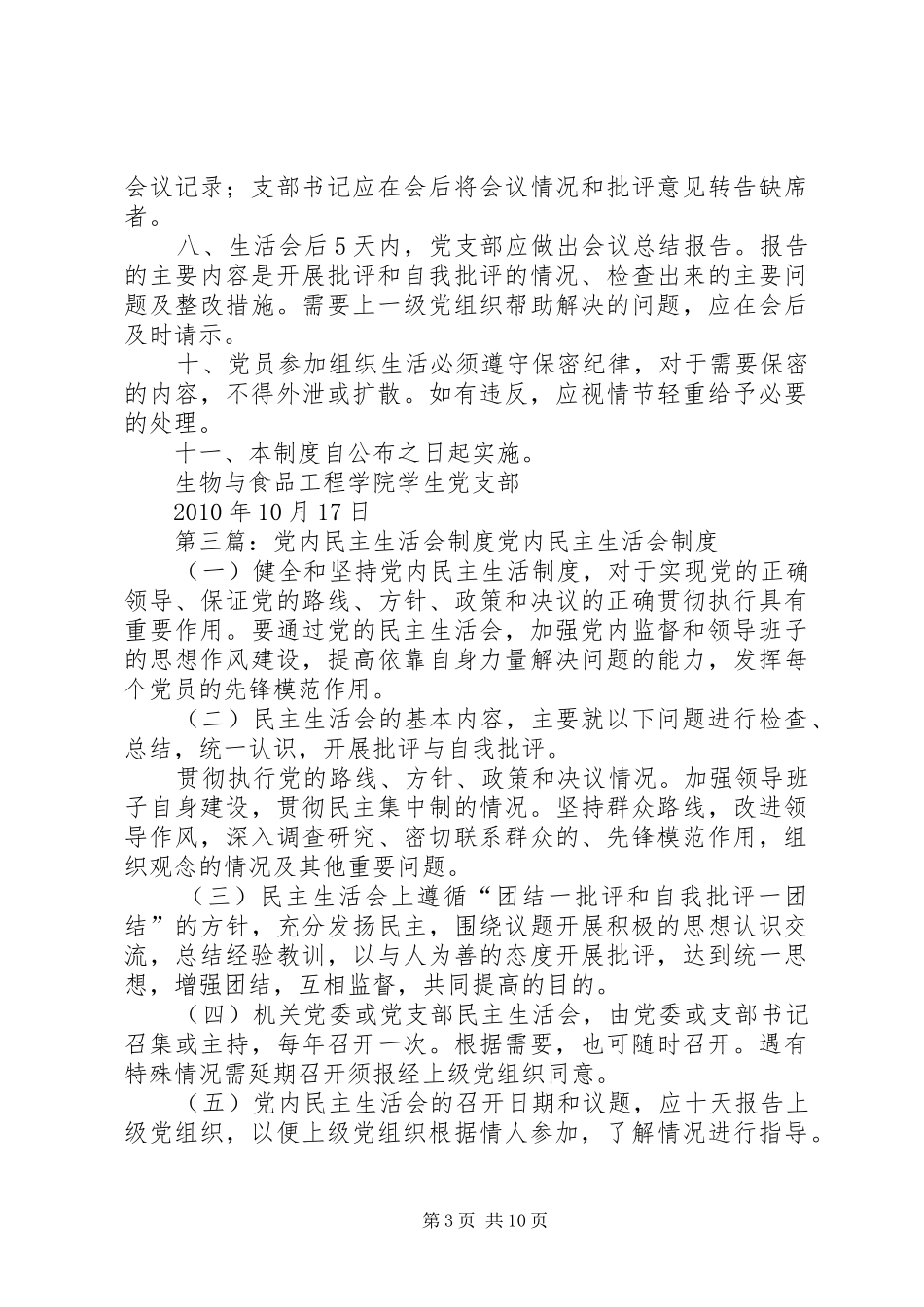 党内生活会的考勤规章制度_第3页