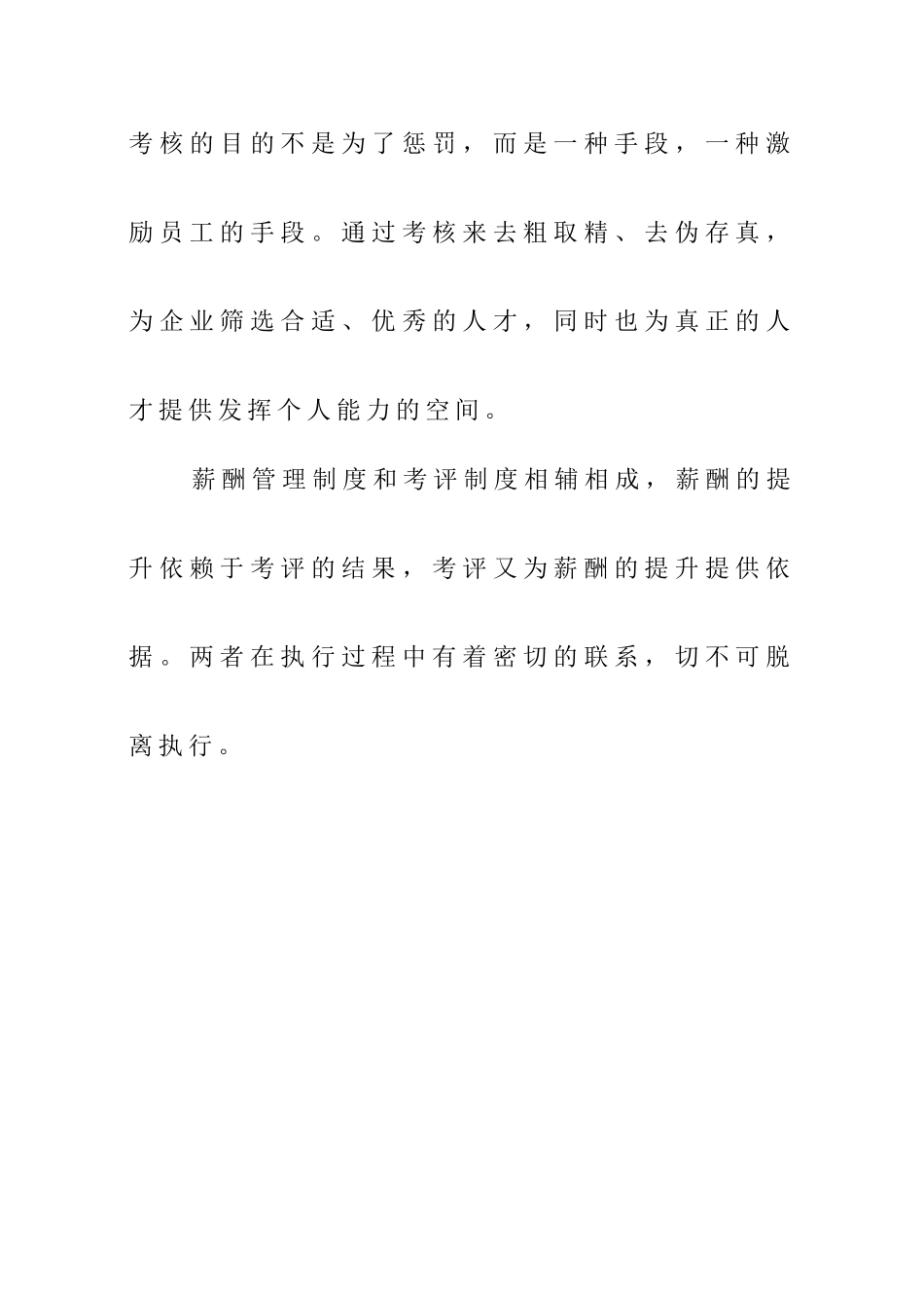 薪酬管理与考评制度_第2页