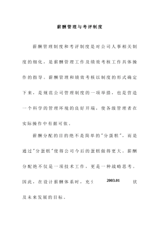 薪酬管理与考评制度