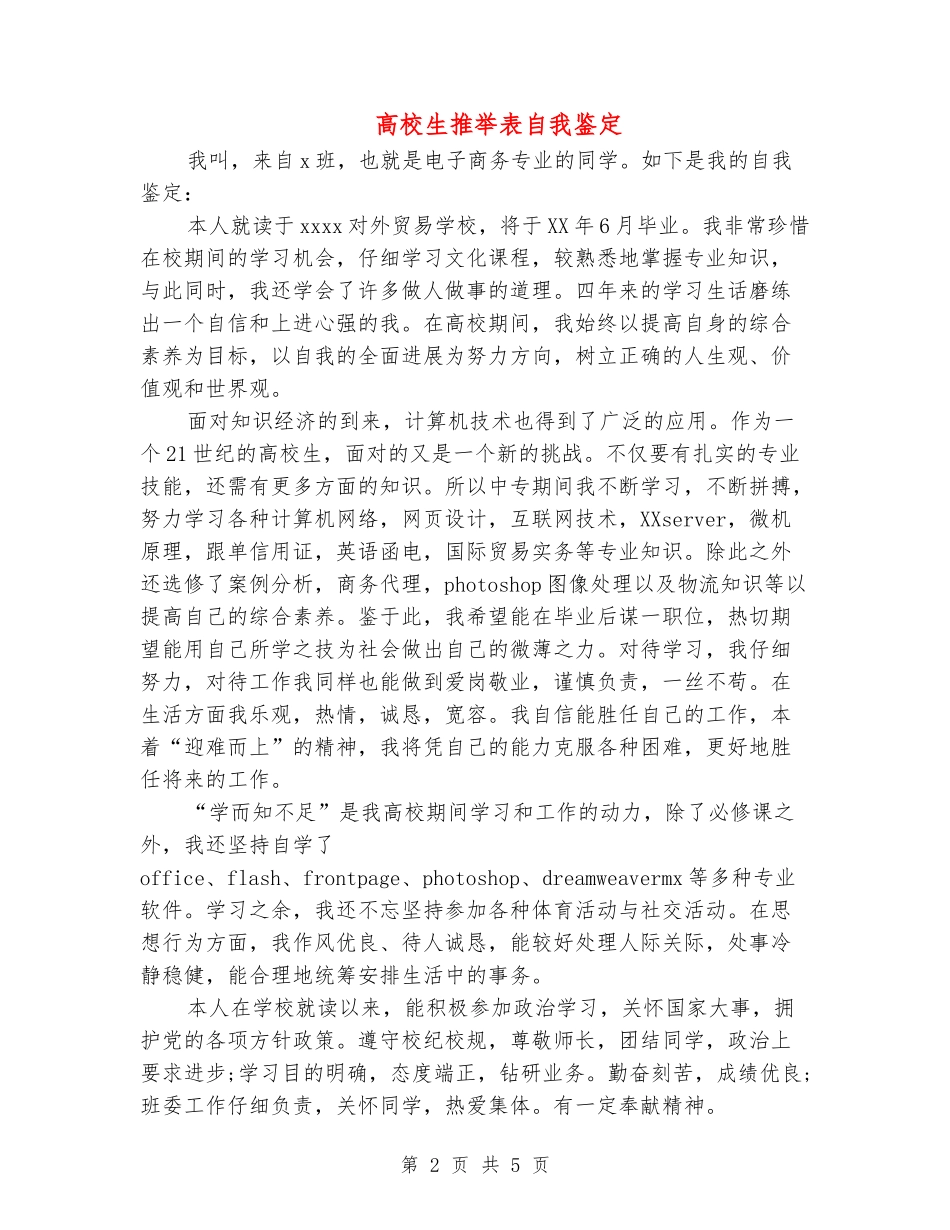 大学生推荐表自我鉴定_第2页