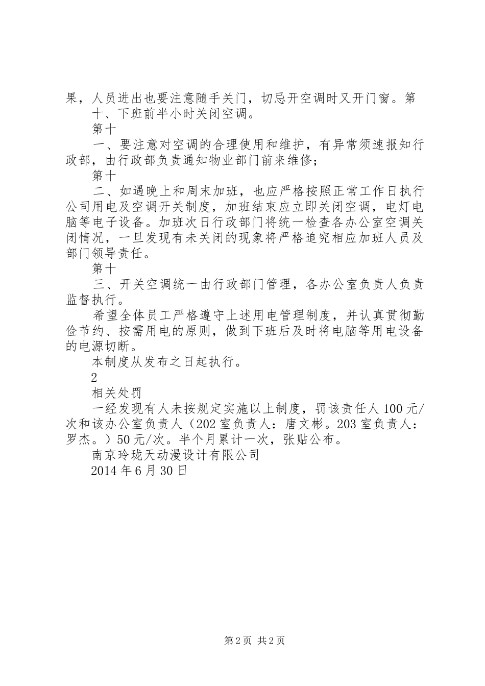 办公室用电管理规章制度[本站推荐] (2)_第2页