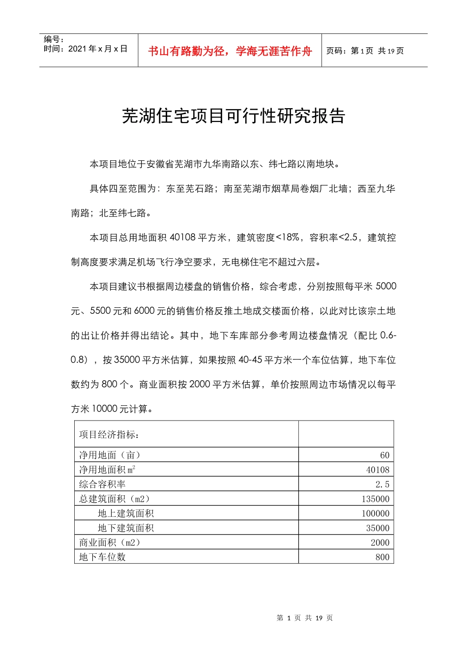 芜湖项目可研_第1页