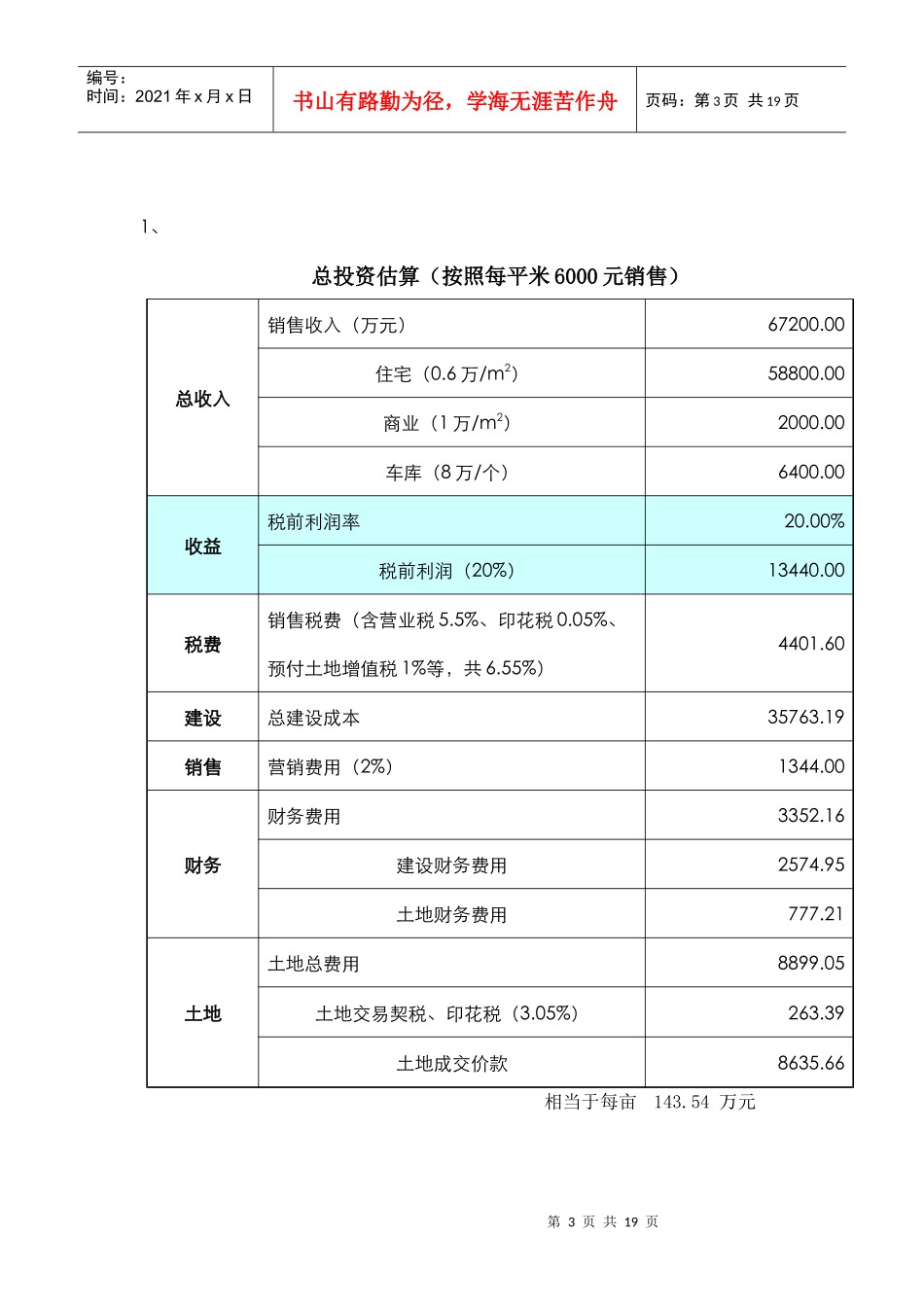 芜湖项目可研_第3页
