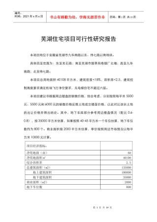 芜湖项目可研
