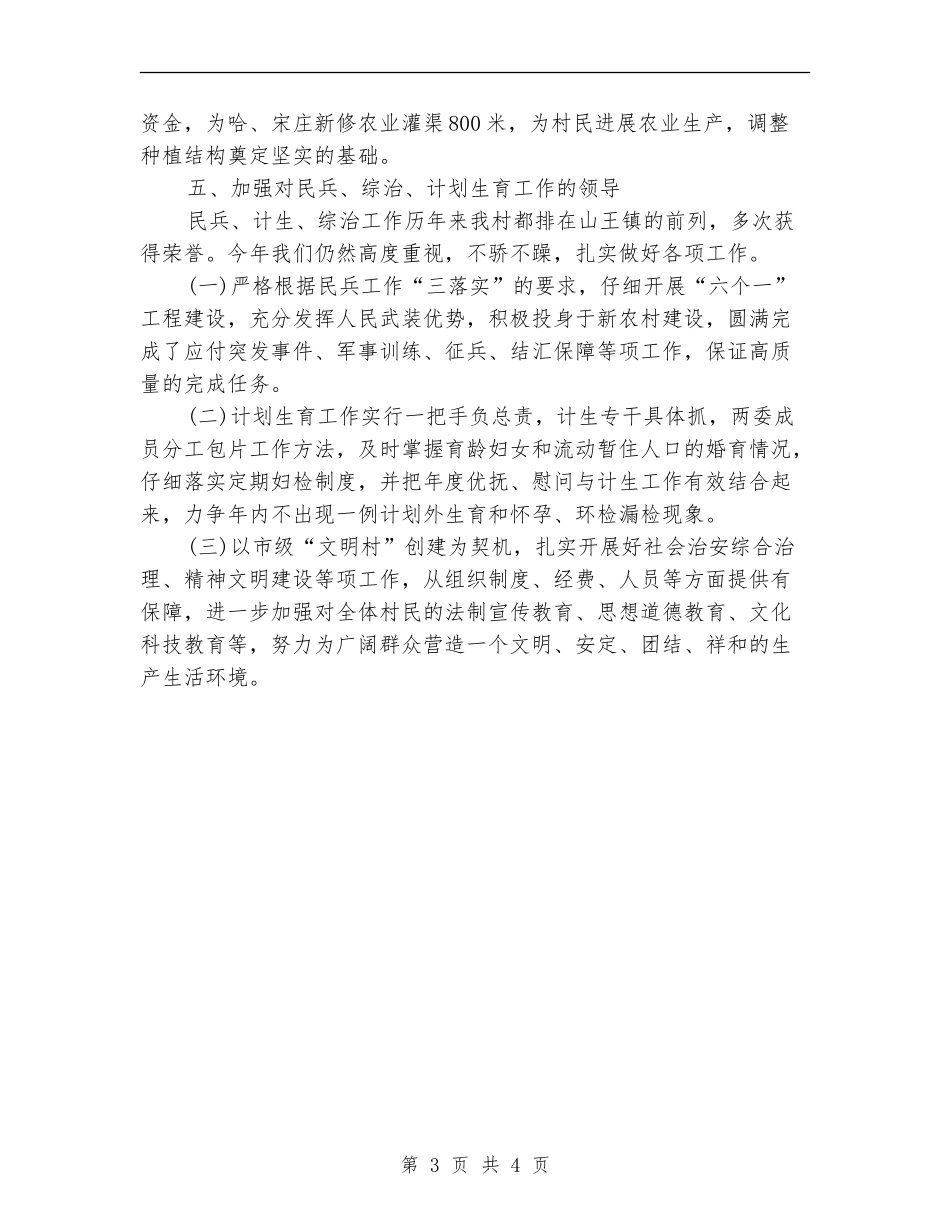 2024村委会年度工作计划_第3页