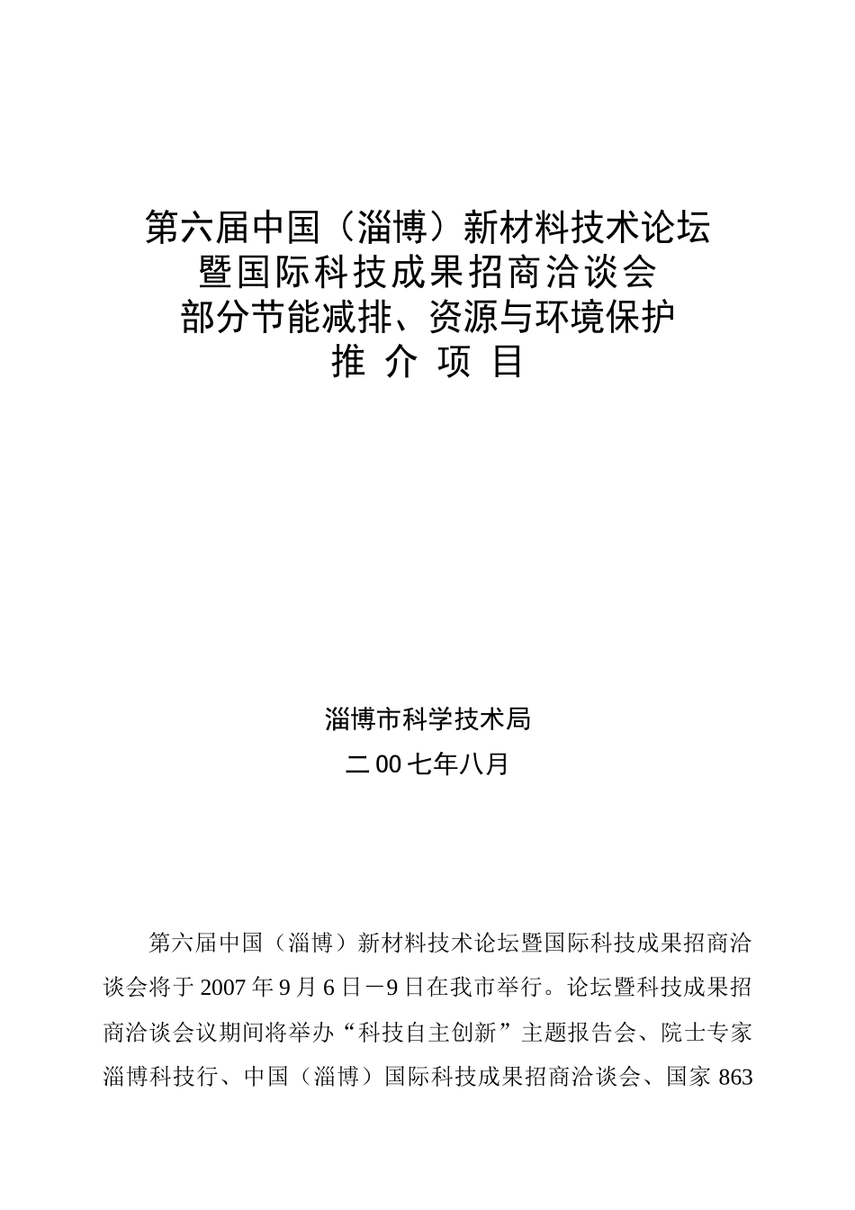 节能减排项目_第1页