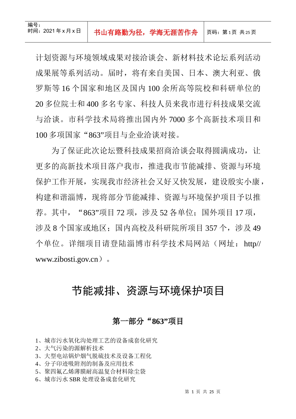 节能减排项目_第2页