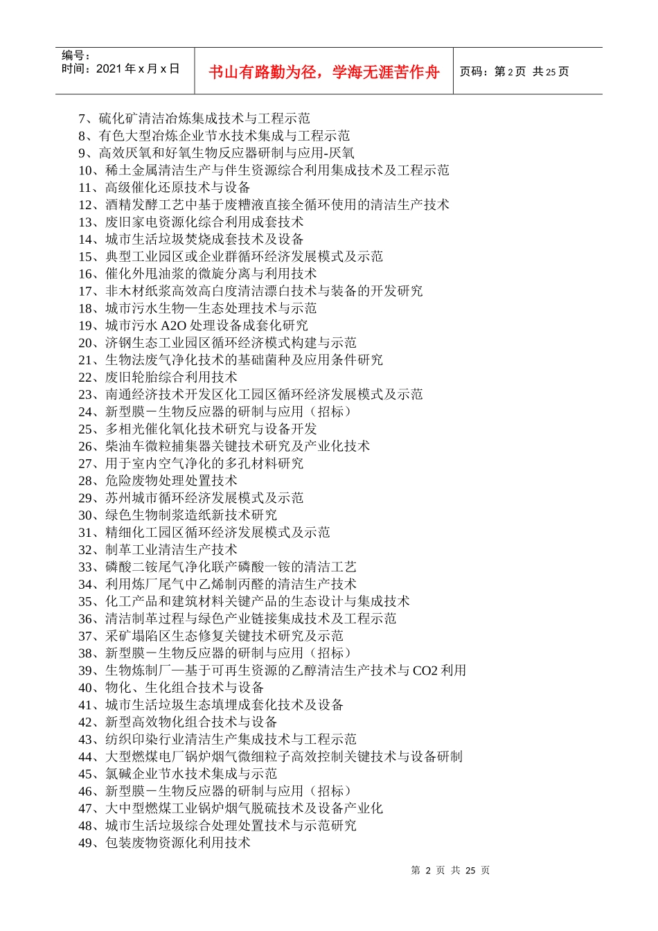 节能减排项目_第3页