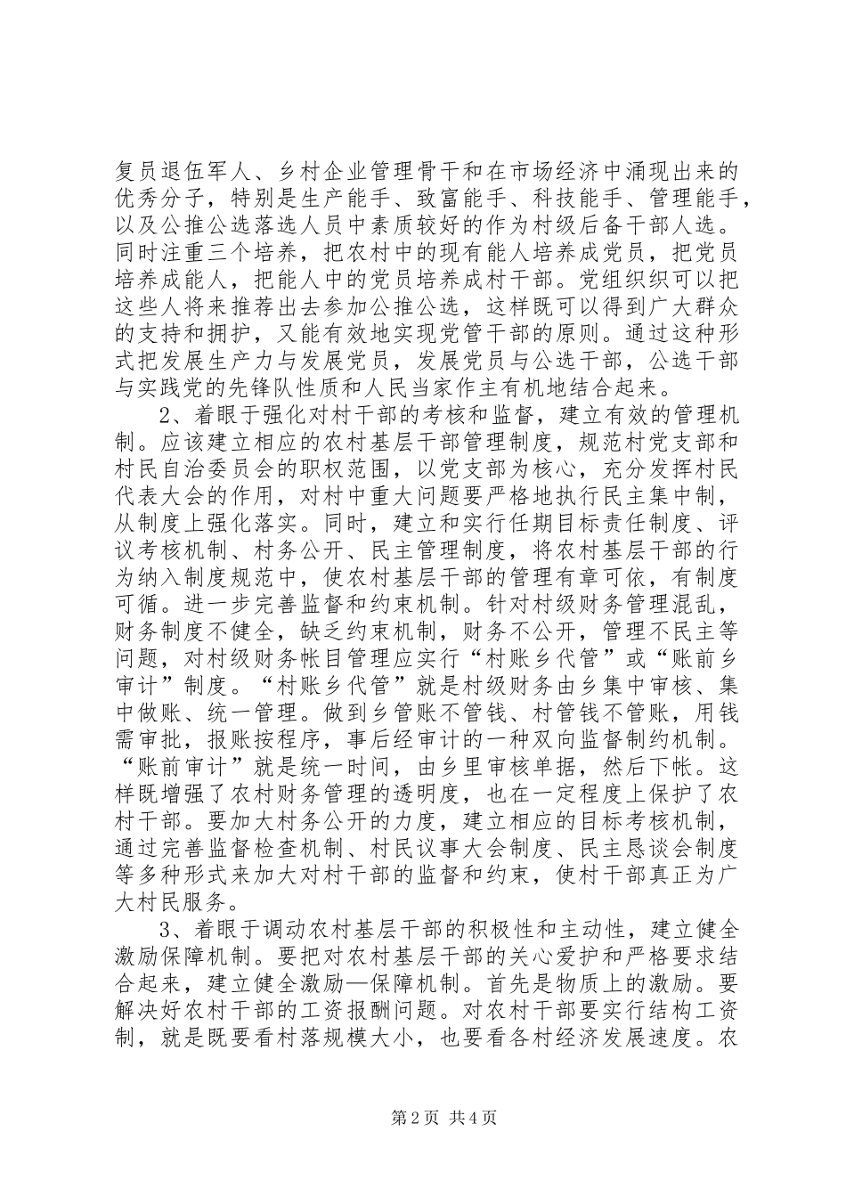 管理规章制度建议思考_第2页