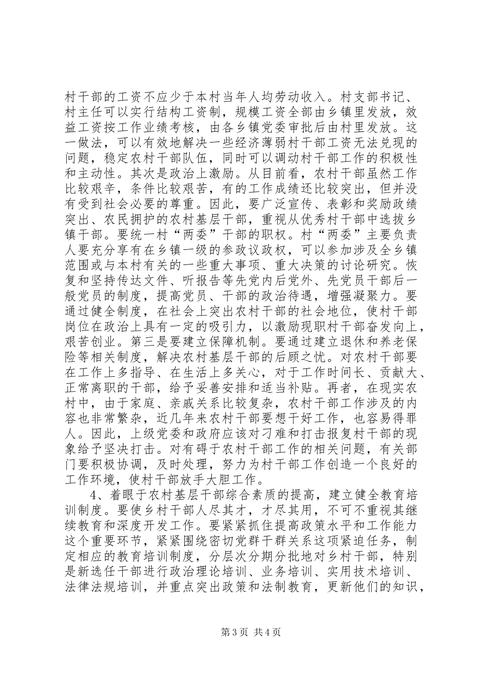 管理规章制度建议思考_第3页