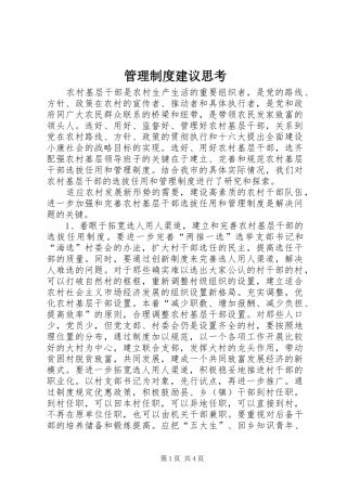 管理规章制度建议思考