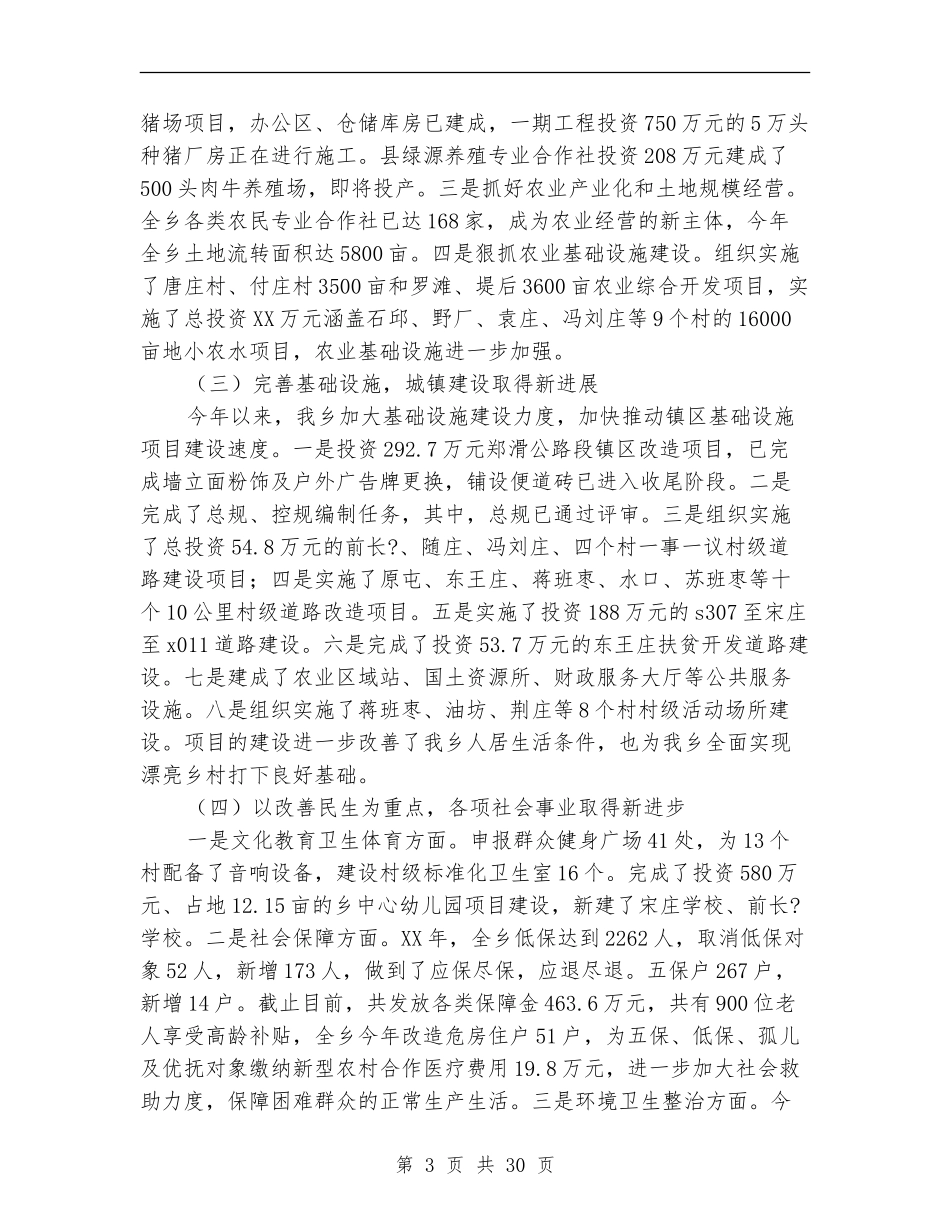 全乡领导班子述职述廉述学报告10篇_第3页