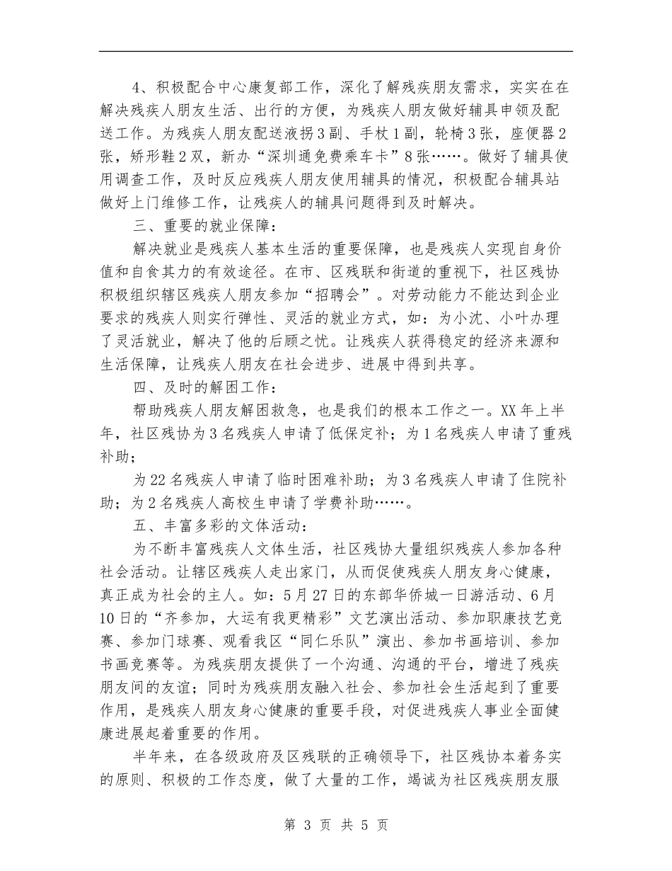 社区残协半年工作总结_第3页