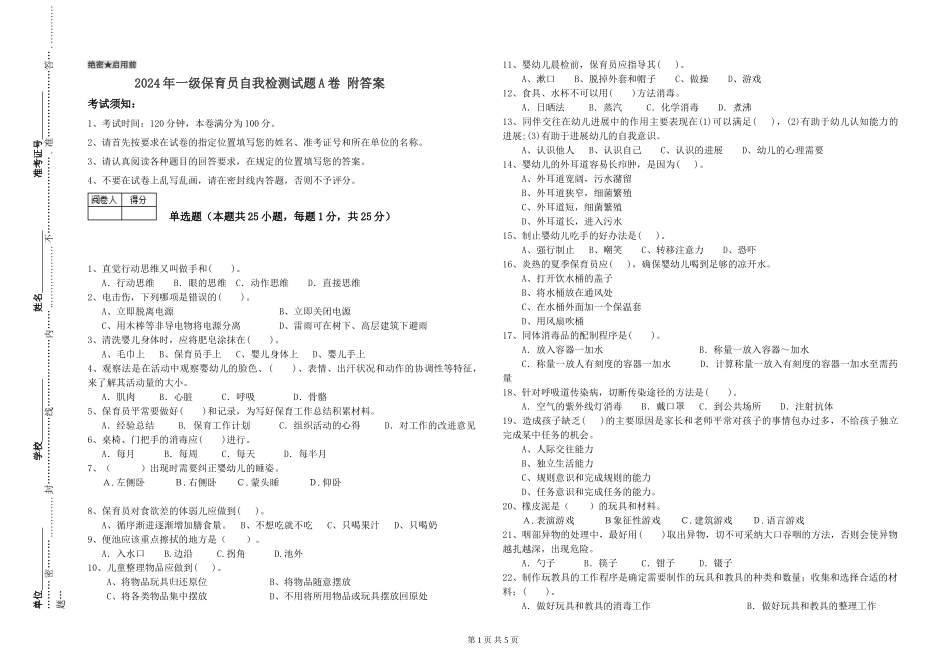 2019年一级保育员自我检测试题A卷-附答案_第1页