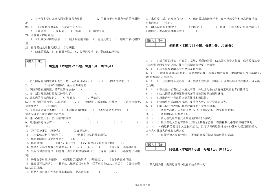2019年一级保育员自我检测试题A卷-附答案_第2页
