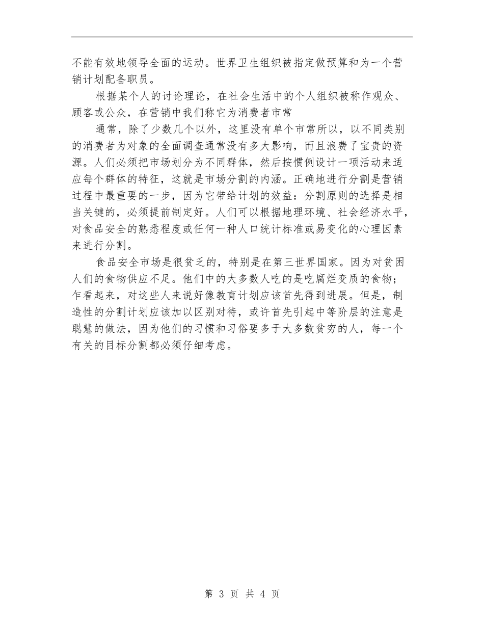 世界食品安全计划_第3页