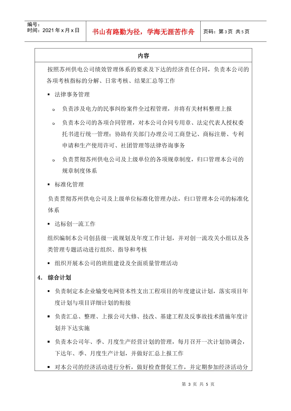 苏州供电公司策划部部门职责说明_第3页