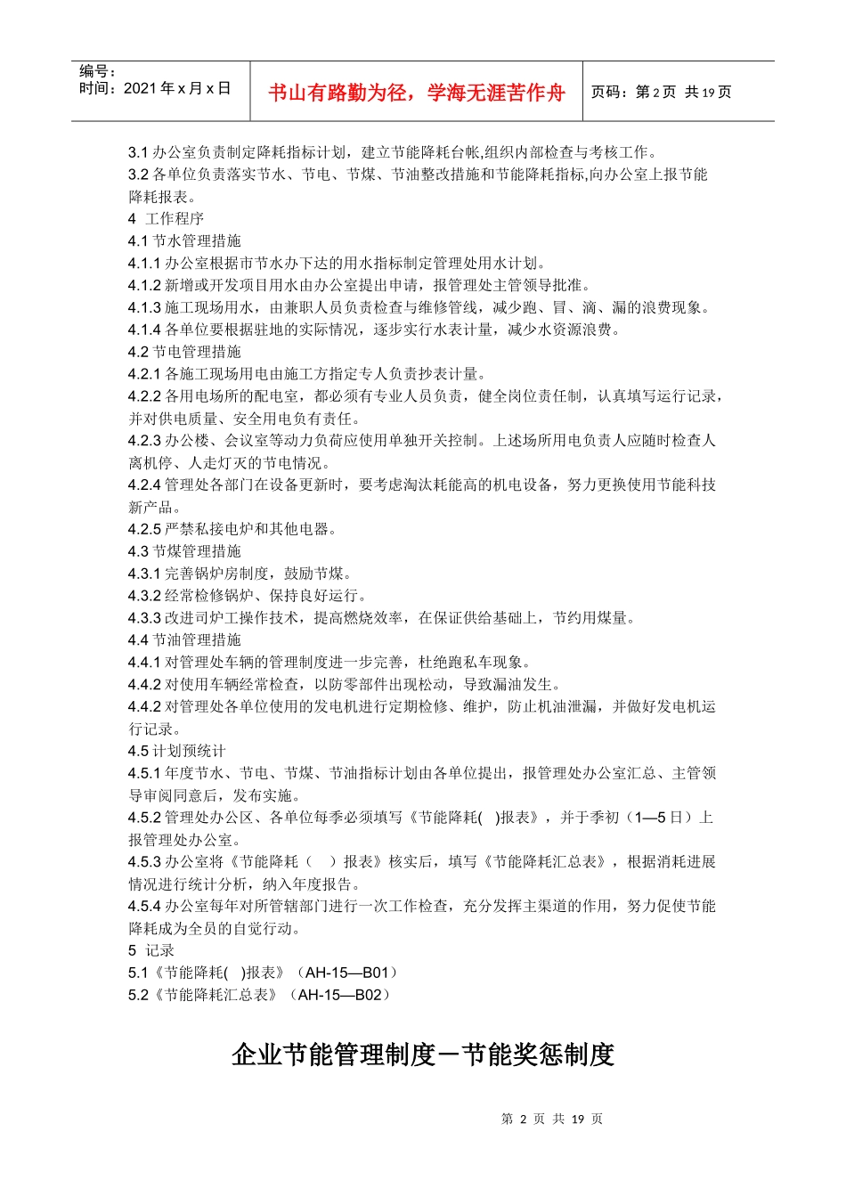 节能降耗管理制度_第2页