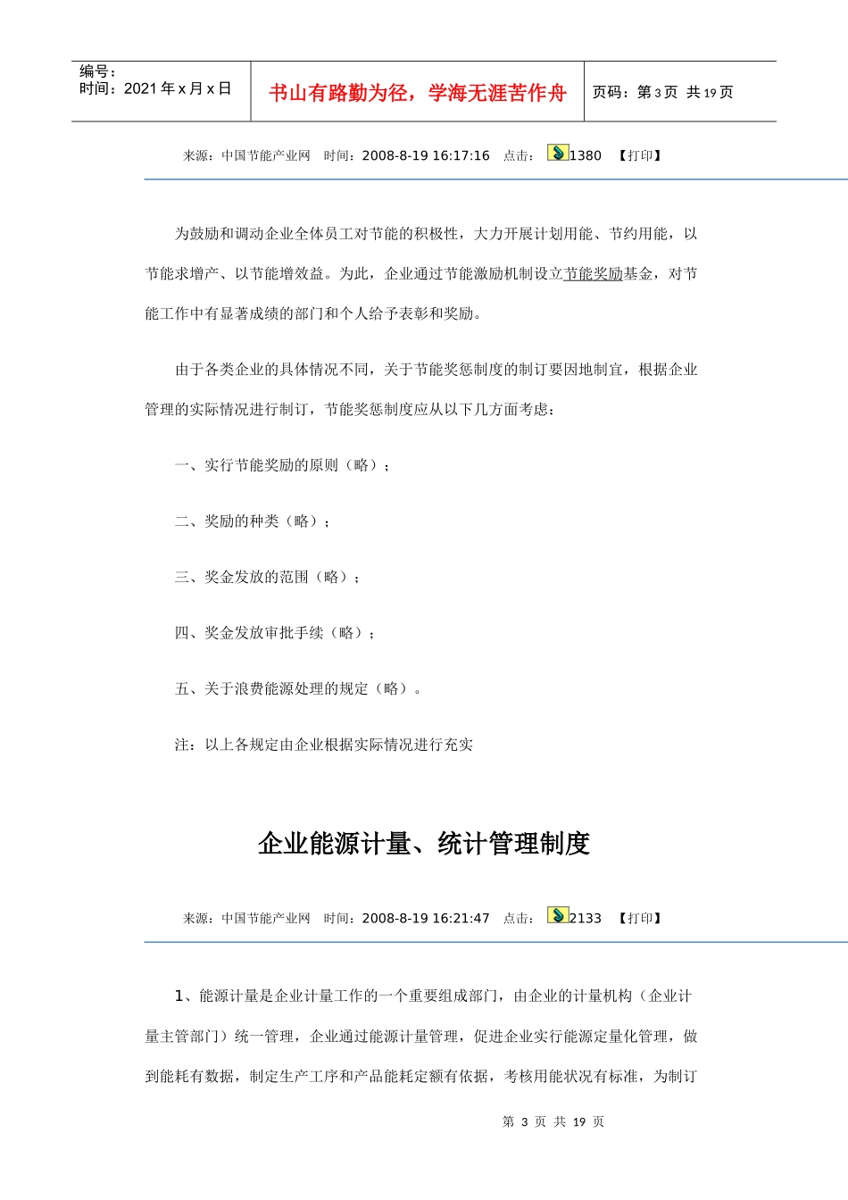 节能降耗管理制度_第3页