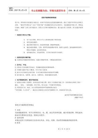 节能降耗管理制度