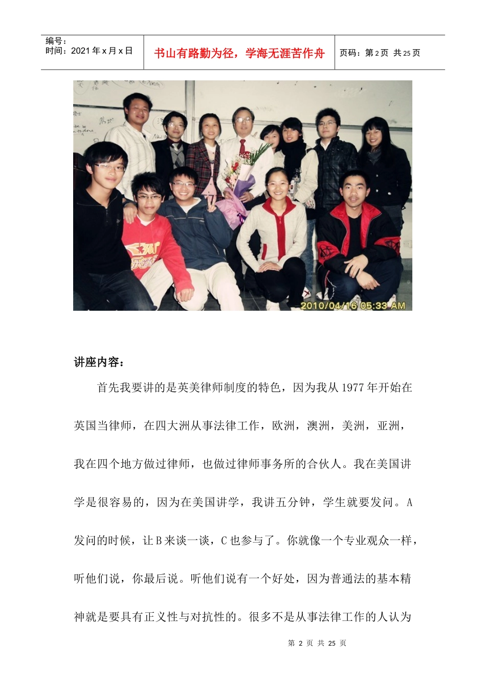 英美律师业及其发展_第2页
