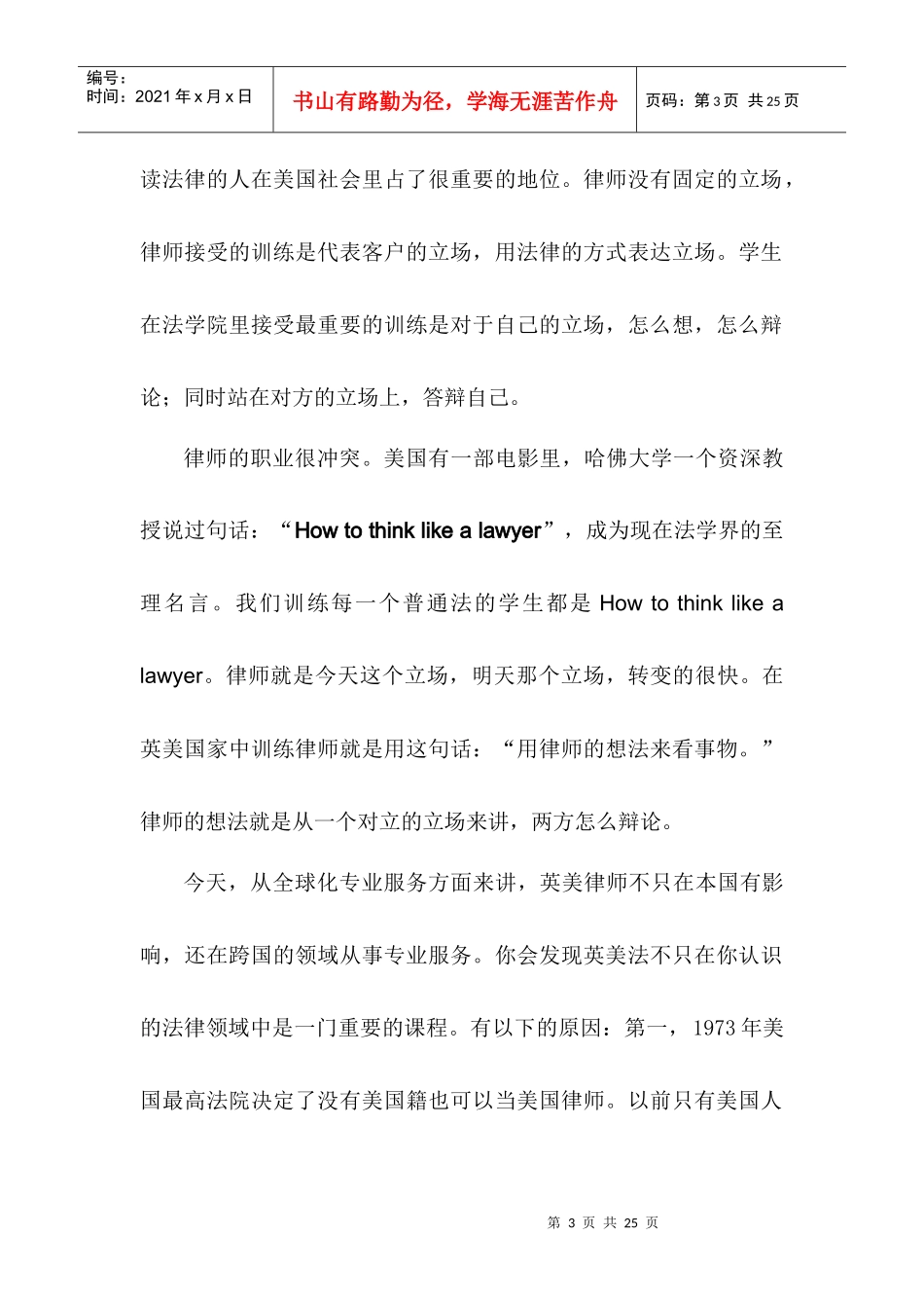 英美律师业及其发展_第3页