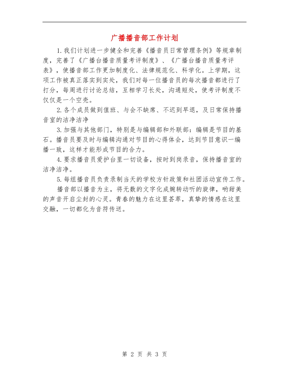 广播播音部工作计划_第2页