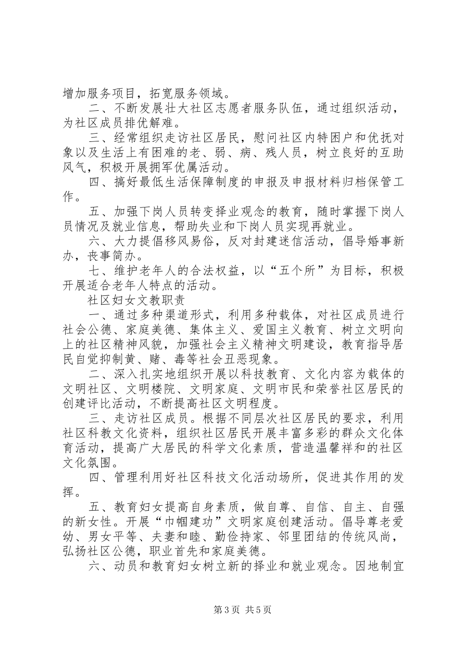 社区党总支规章制度汇编_第3页