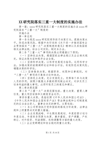 研究院落实三重一大规章制度的实施办法