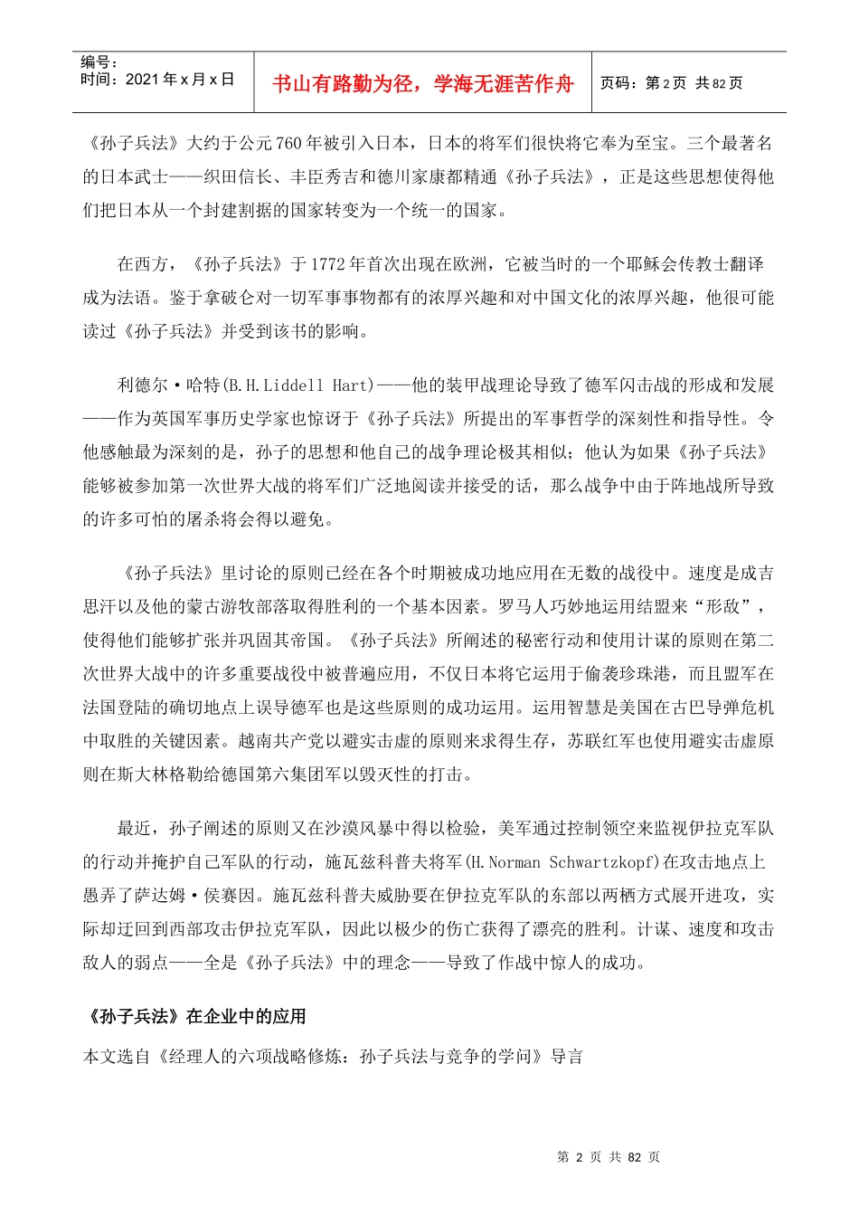 职业经理人的六项战略修炼_第2页