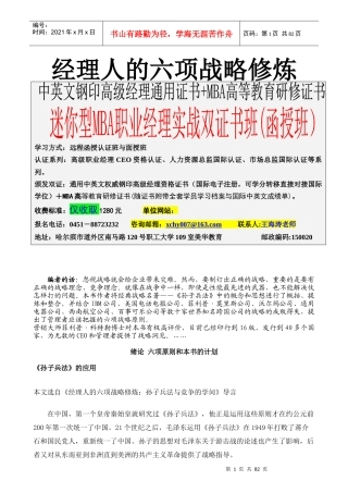 职业经理人的六项战略修炼