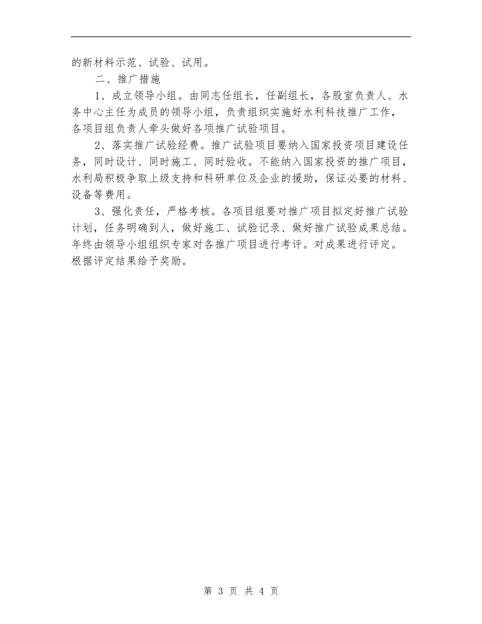 水利局科技推广计划_第3页