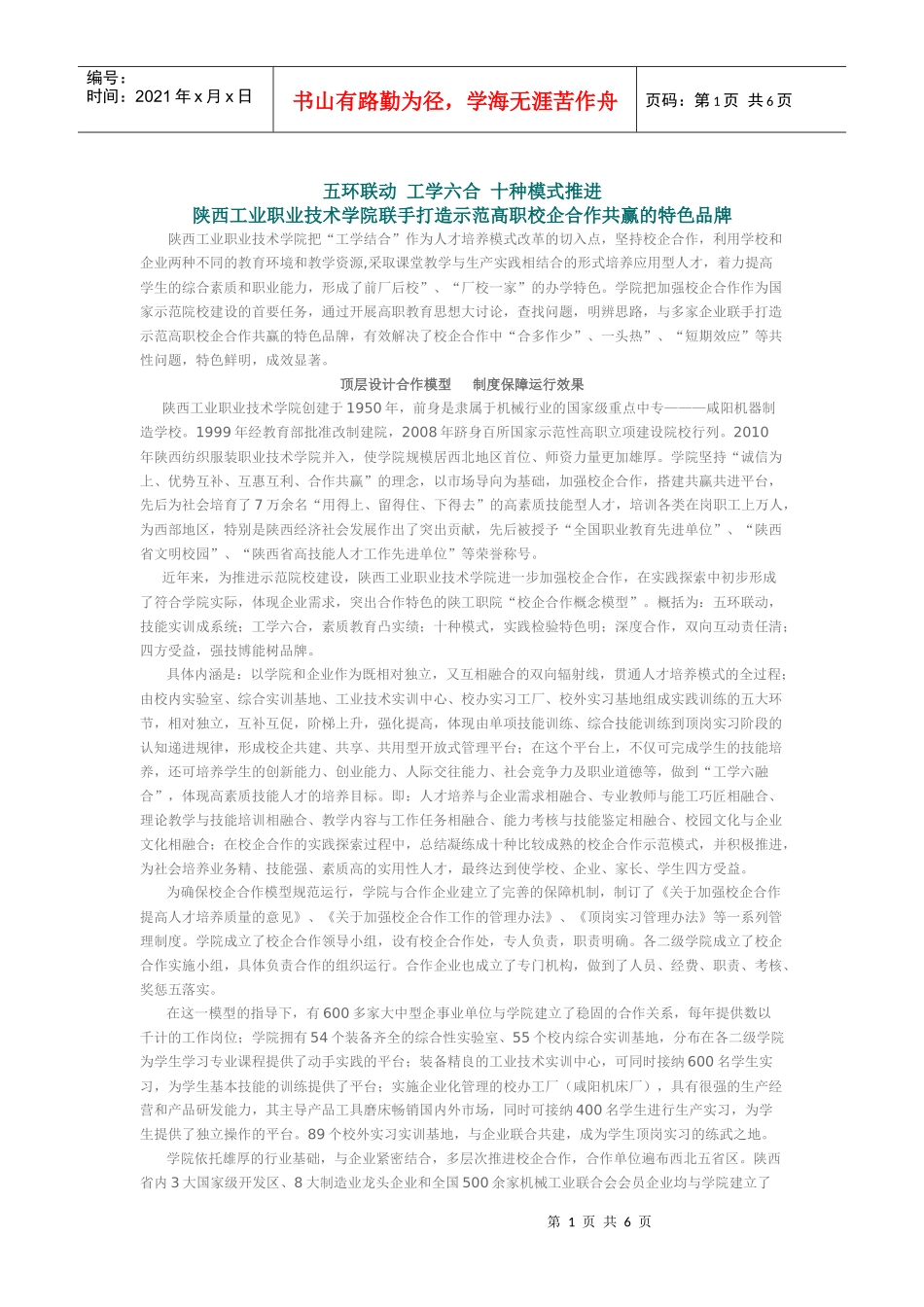 职业技术学院联手打造示范高职校企合作共赢的特色品牌_第1页