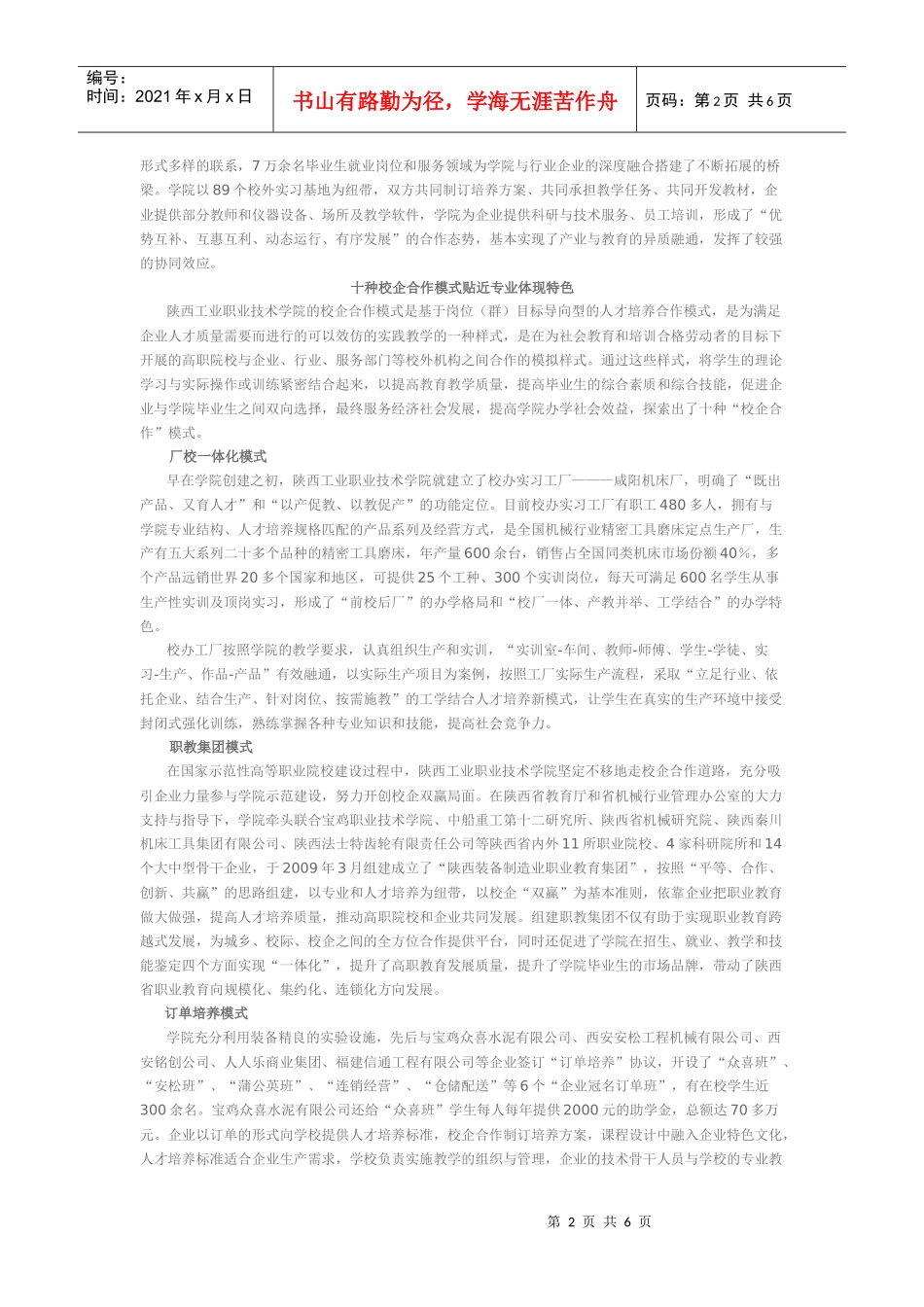 职业技术学院联手打造示范高职校企合作共赢的特色品牌_第2页