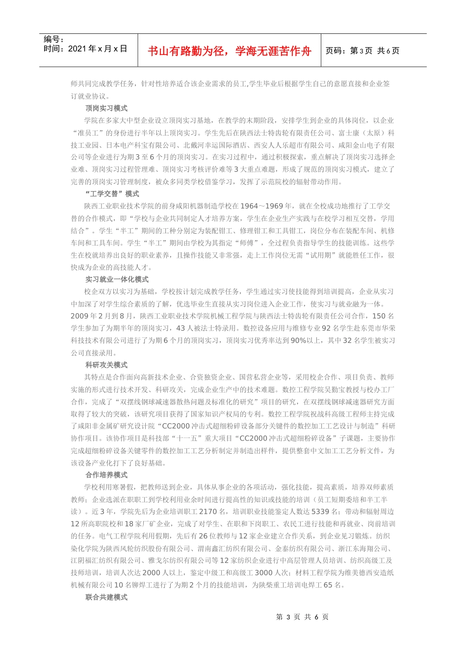 职业技术学院联手打造示范高职校企合作共赢的特色品牌_第3页
