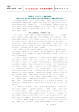 职业技术学院联手打造示范高职校企合作共赢的特色品牌