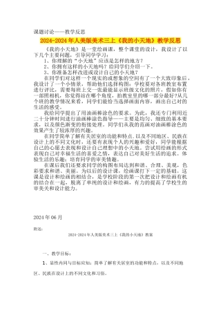 2024-2024年人美版美术三上《我的小天地》教学反思