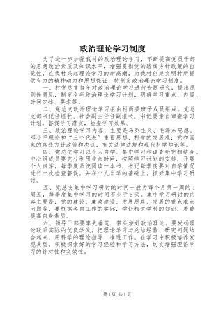 政治理论学习规章制度 