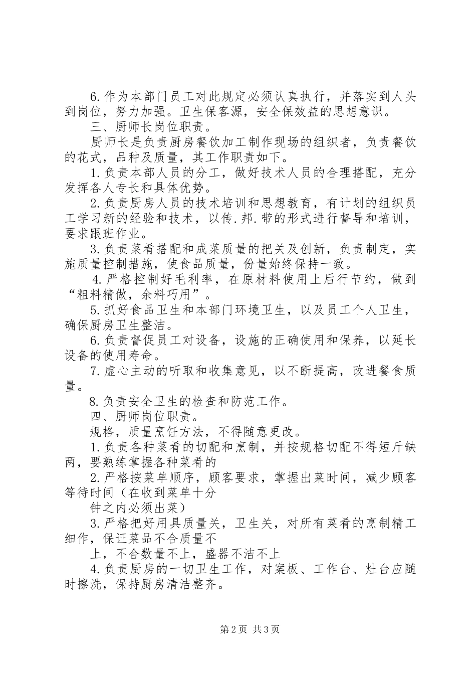 厨房部工作规章制度 _第2页
