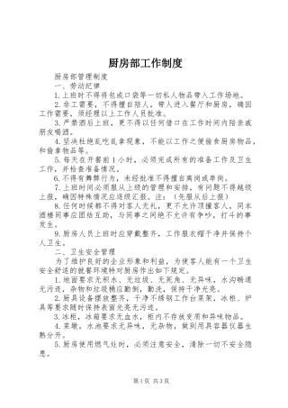 厨房部工作规章制度 