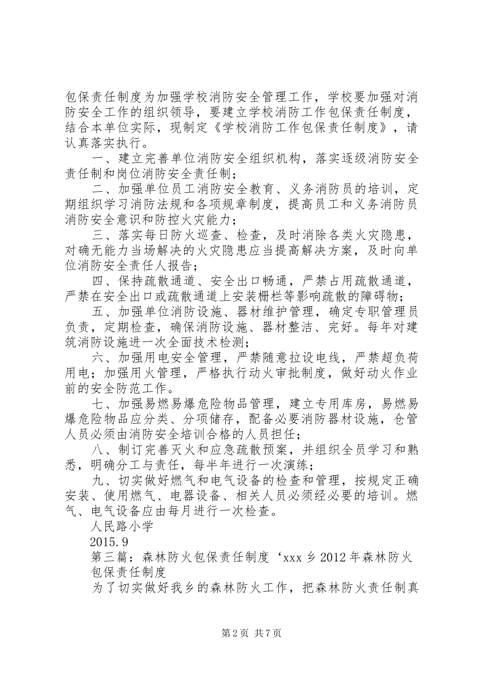学校消防工作包保责任规章制度_第2页